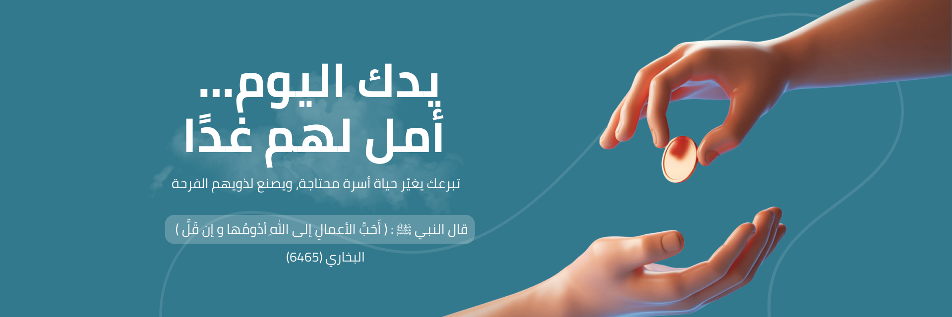 جمعية إعانة المحتاجين بالجرد